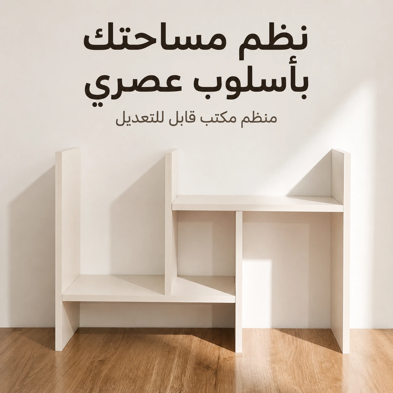 منظم المكتب